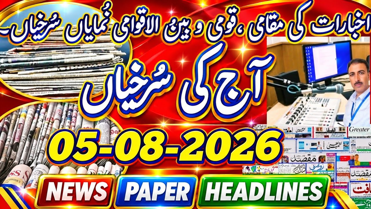 Aaj ki Surkhiyan || Today's News Paper Headlines from Srinagar Kashmir #news  #newspaper #headlines 