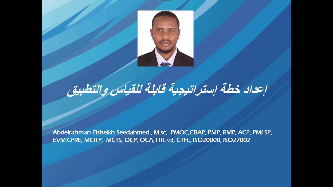 إعداد خطة إستراتيجية قابلة للقياس والتطبيق