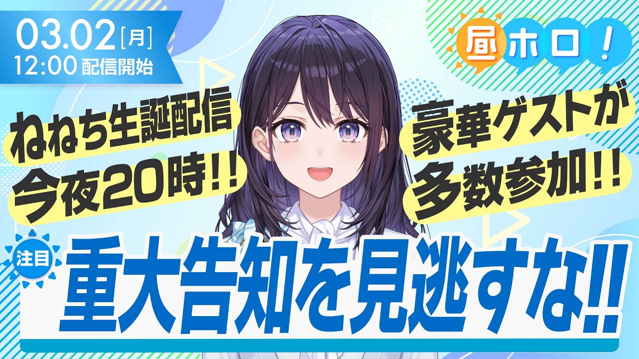 【待機せよ】桃鈴ねね生誕配信で超重大告知アリ？！【昼ホロ/風白ゆき】