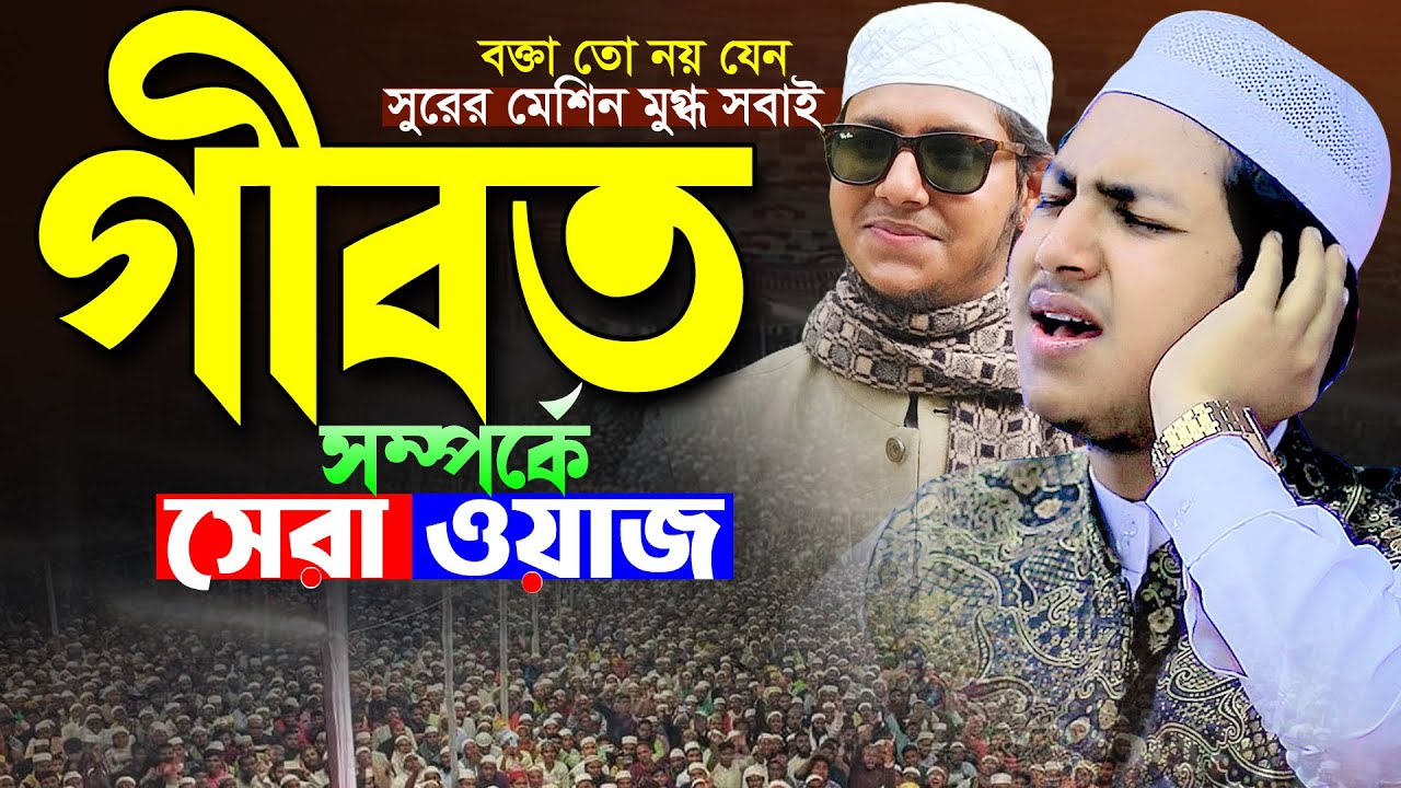 গীবত সম্পর্কে সেরা ওয়াজ।জুবায়ের আহমদ তাশরীফ নতুন ওয়াজ ২০২৪।Jubayer Ahmad Tasrif New Waz Mahfil 2024