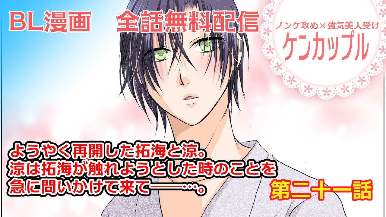 【BL漫画】第二十一話　核心　【#桜町商店街青年部ただいま恋愛中！】