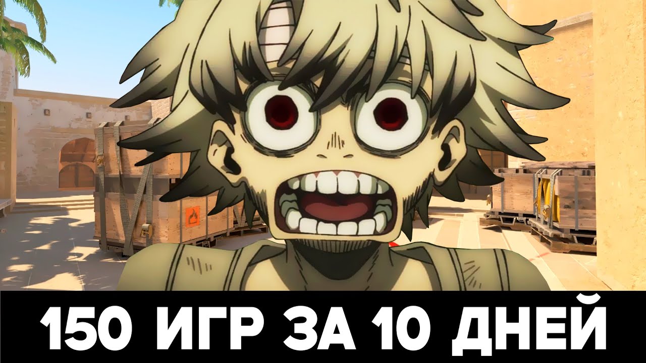 10 Дней по 15 Игр на Faceit в CS 2