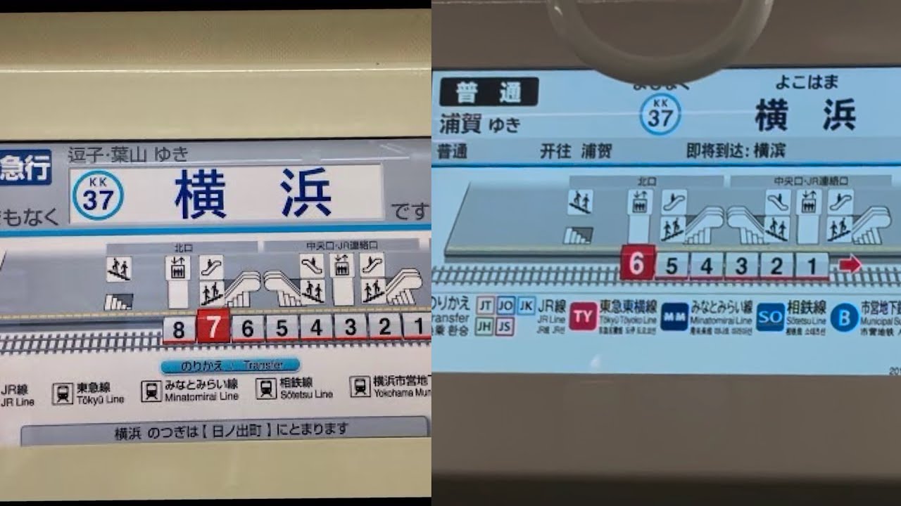 【タブレット放送比較】横浜駅到着放送(タブレット放送)