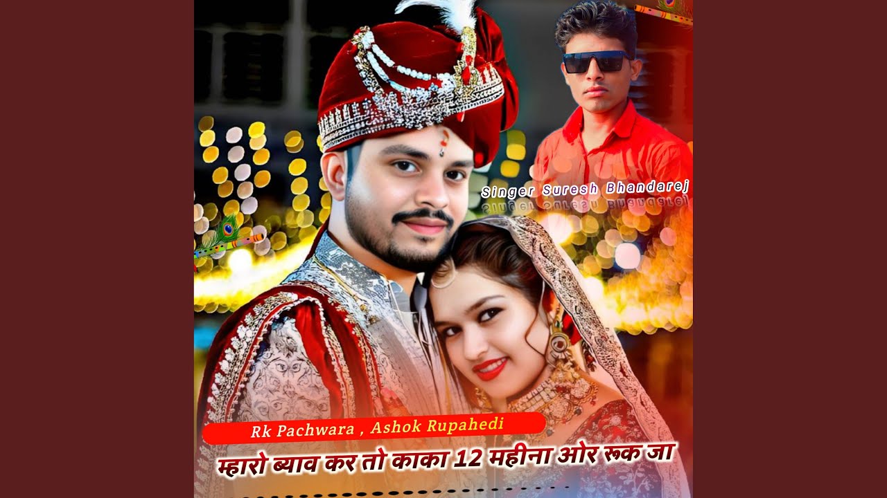 Mharo Byav Kar To Kaka 12 Mahina Or Ruk ja