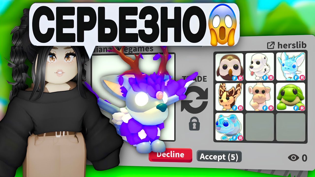 Это ШУТКА😱Обменяла НОВОГО ПЕТА Адопт Ми! ТРЕЙДЫ на МЕГА ДУХ РОЖДЕСТВА Adopt Me НОВОГОДНЕЕ ОБНОВЛЕНИЕ