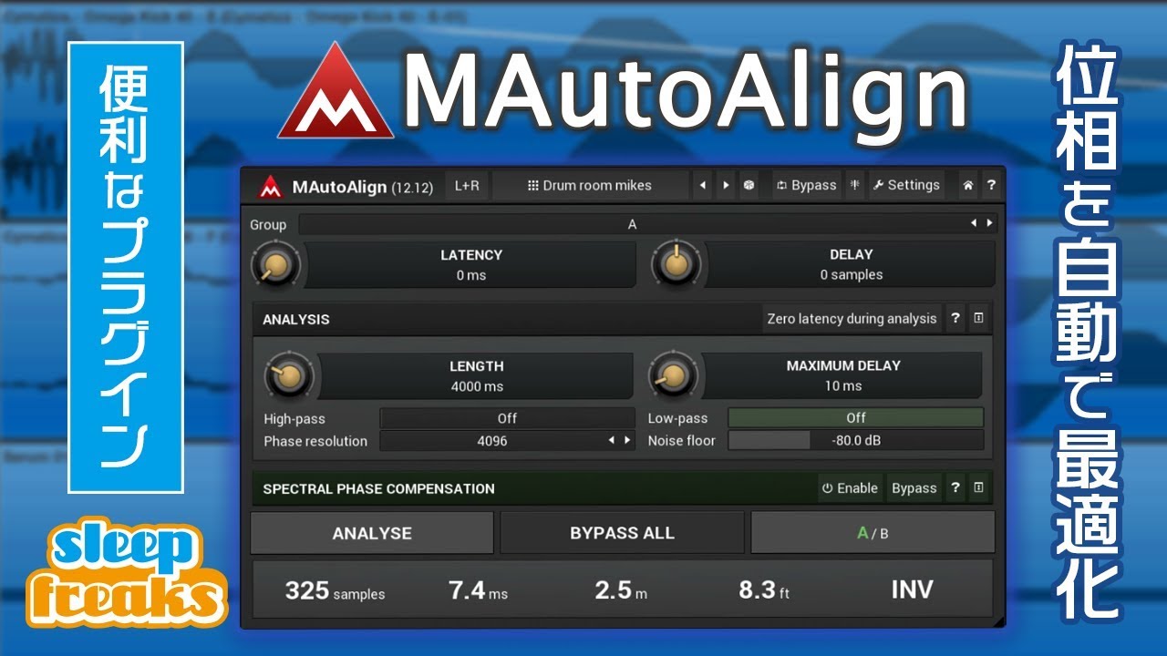 便利プラグイン！トラック間の位相を最適化する「MAutoAlign」の使い方