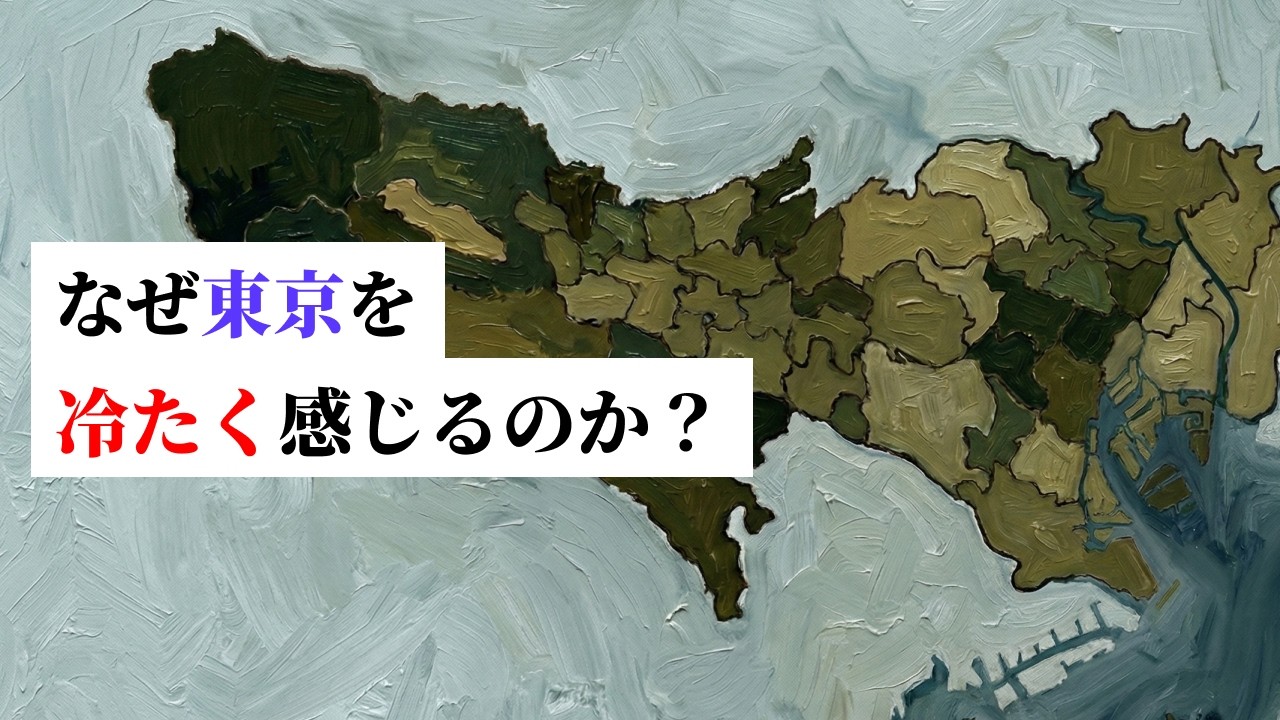 都市の人が「無関心」になるメカニズム