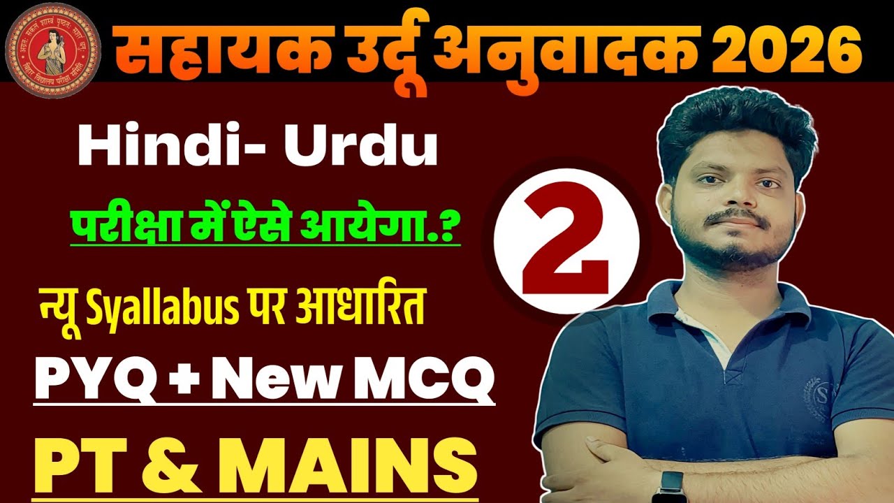 Sahayak Urdu anuvadak 2026 | sahayak Urdu anuvadak class-2 | sahayak Urdu anuvadak question answer