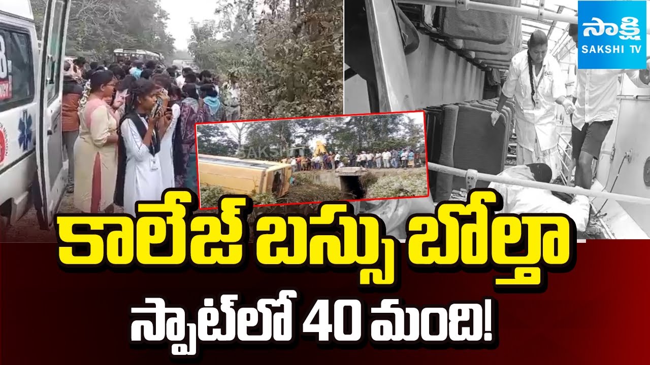 KLR Engineering College Bus Overturns | Several Students Injured | Road Accident | Sakshi TV