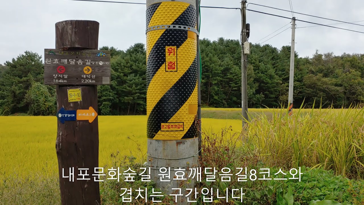 당진 서해랑길64 4코스 넷 용연1통마을회관 대덕공원 211016 Dangjin Seohaeranggil  C 64-4  E 4