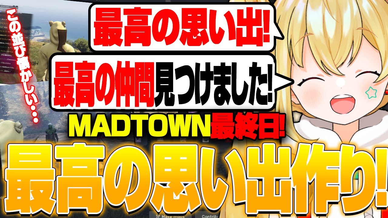 【MADTOWN】楽しかった一か月間!最終日はあのメンバーと思い出作りの旅です！【とおこ切り抜き/歌衣メイカ/木村良平/るぅと/詩羽KAWAII CLUB/】