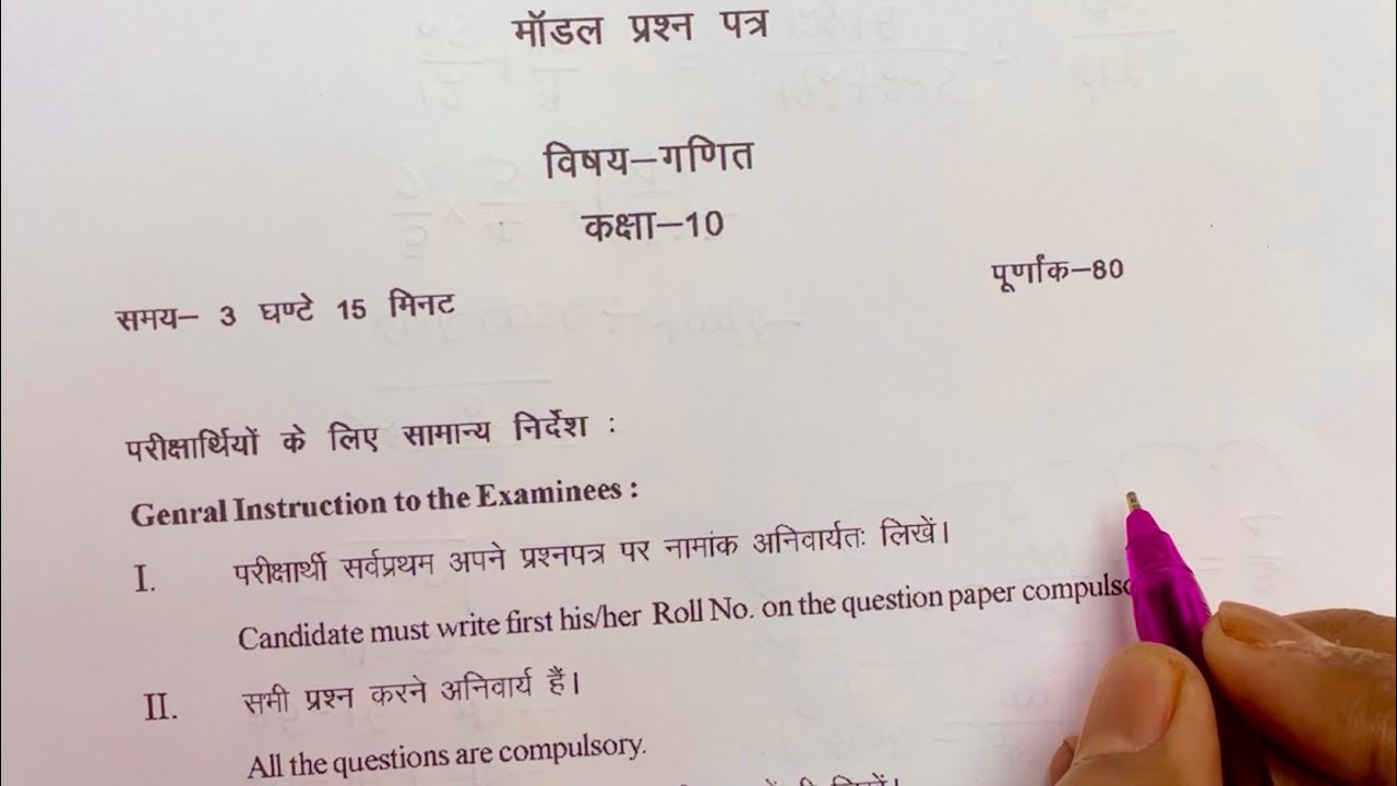 Class 10 Math Model paper 2024 solution | Rbse Board class 10 math model paper 2024 full solution