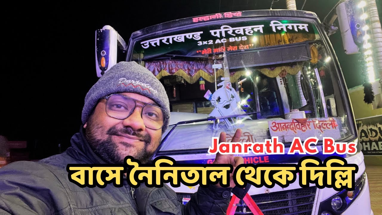 নৈনিতাল থেকে দিল্লি । Haldwani Delhi Janrath AC Bus Journey | New Delhi Paharganj Hotel I UTC Online