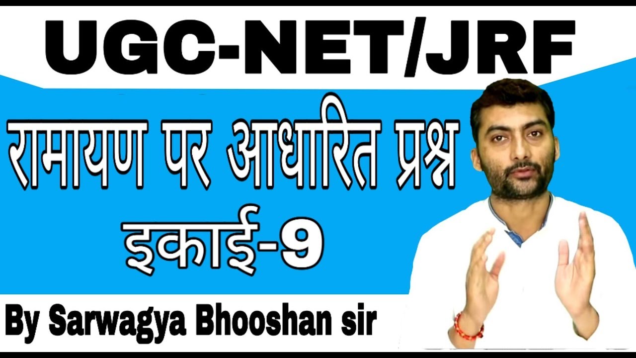 Ramayana Par Adharit  Mahtwpoorn Prashan UGC-NET Unit -9 By Sarwagya Bhooshan  || Sanskritganga ||