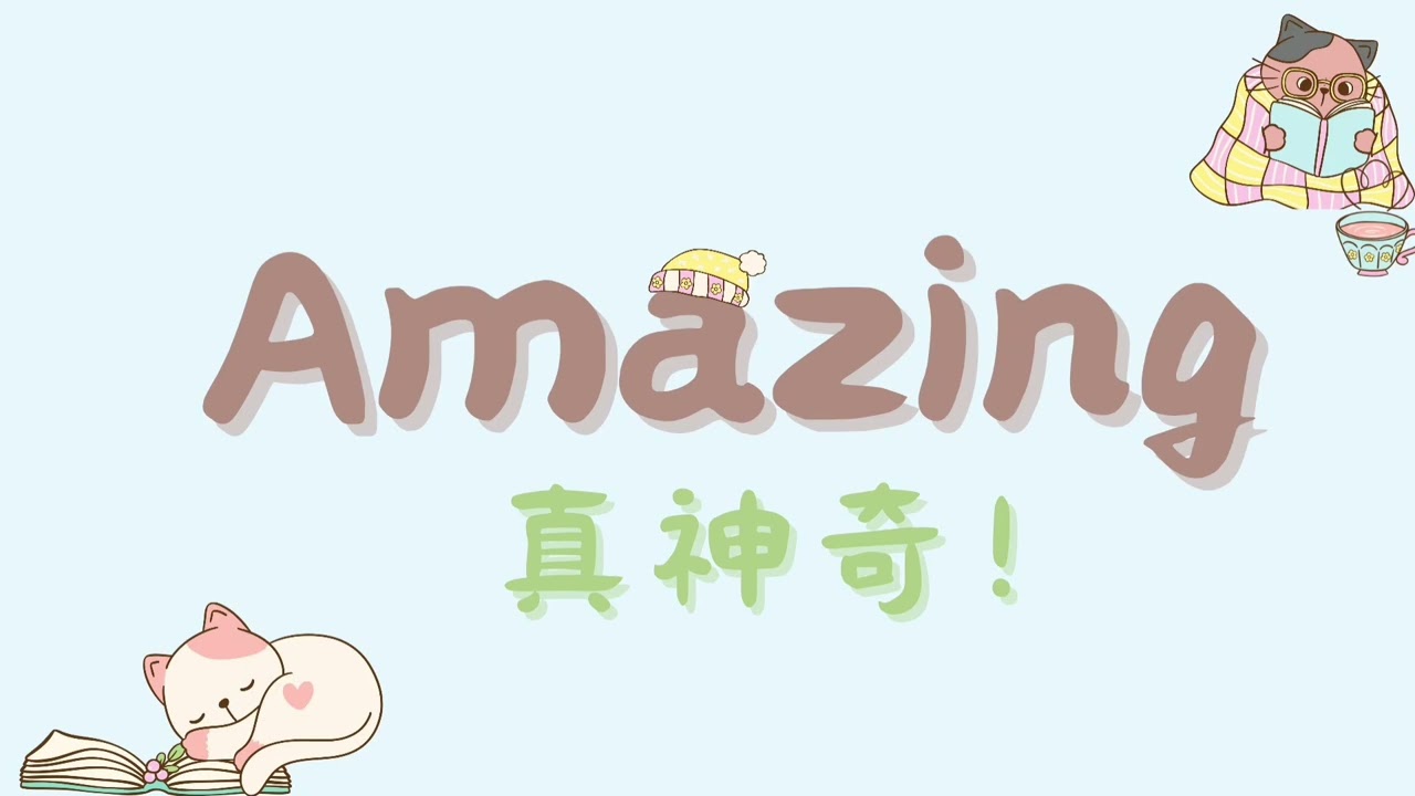 國小五下翰林版英文/第一課 單字句子朗讀/您陪伴我感恩協會