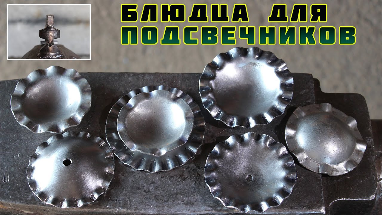 блюдца для подсвечников