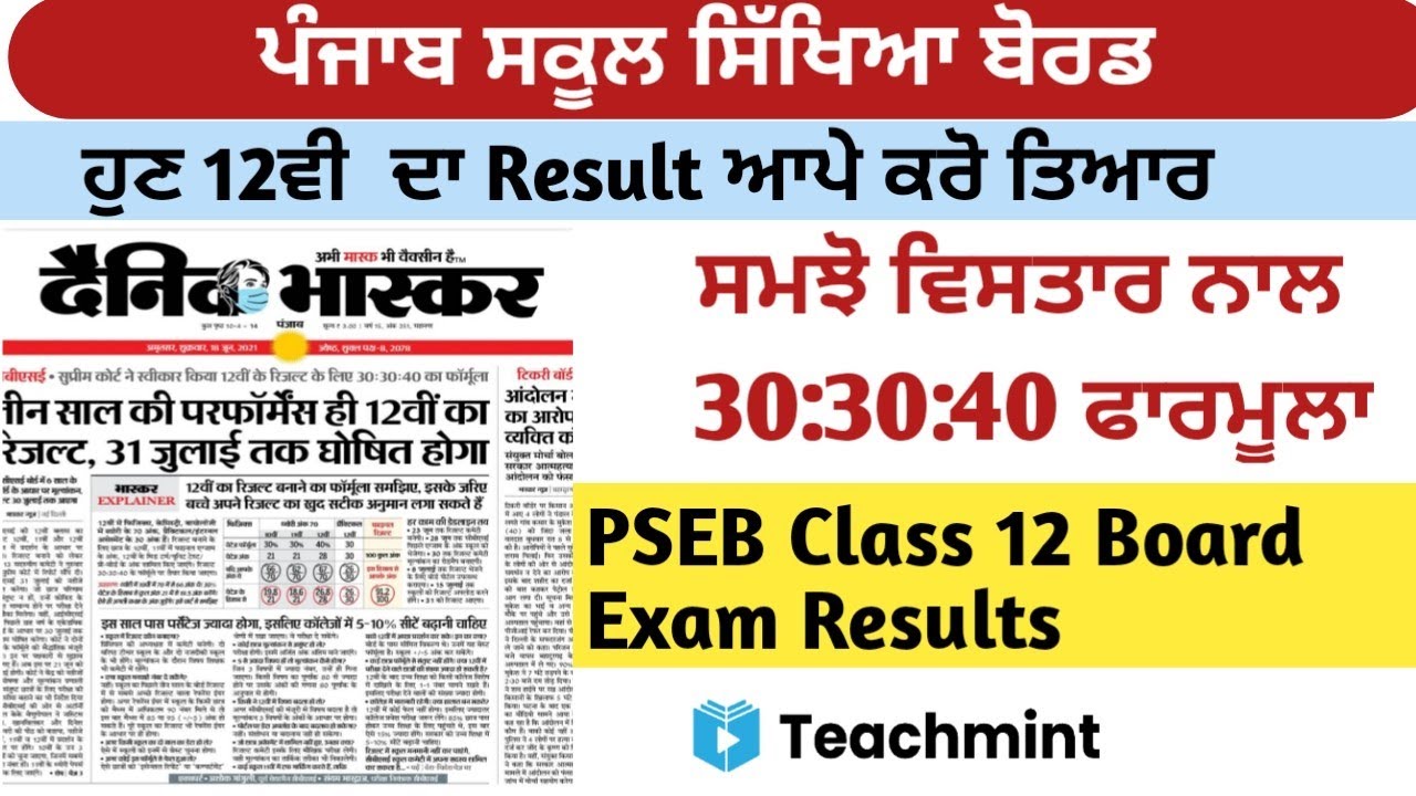 PSEB Latest News l PSEB News Update l PSEB Class 12 Results | PSEB News l Teachmint