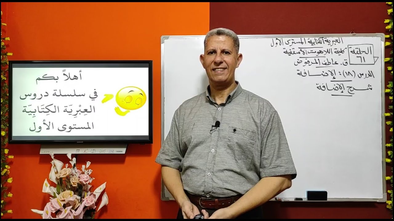 حلقة-61-شرح الإضافة في العبرية الكتابية