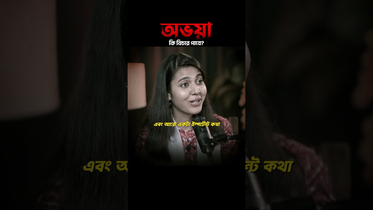 Afreen Begum on Abhaya Case. #shorts #podcast