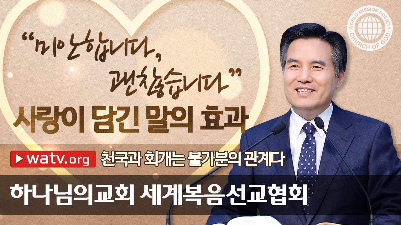 천국과 회개는 불가분의 관계다 | 어머니 하나님의 사랑