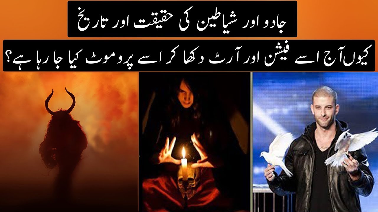 History And Reality Of Magic According to Islam | Urdu / Hindi
