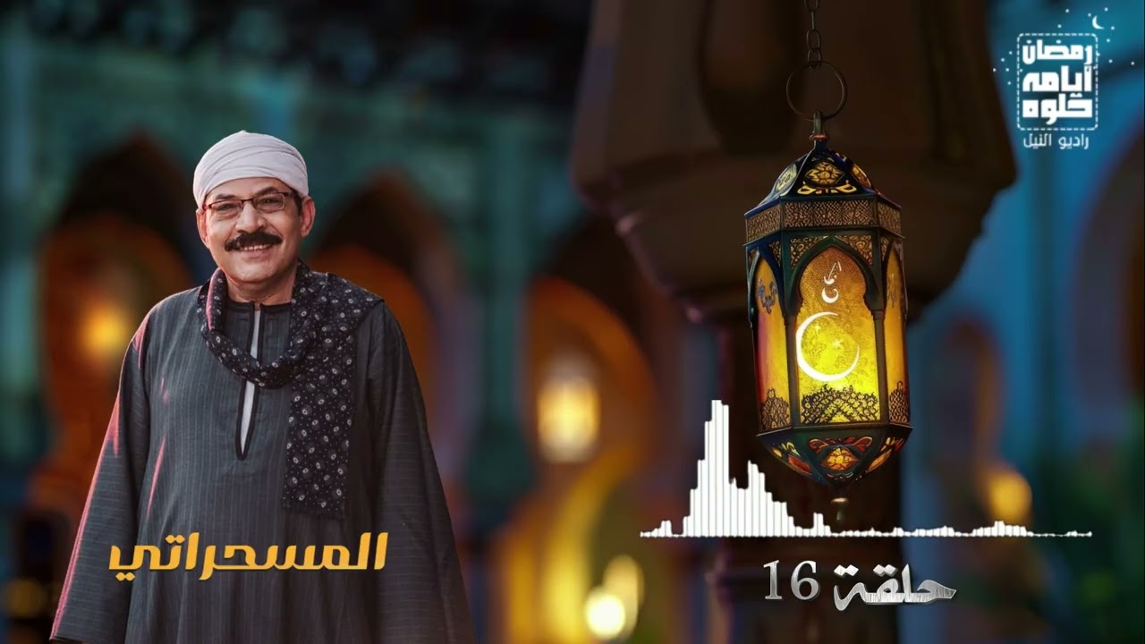 حلقة ١٦.. برنامج 