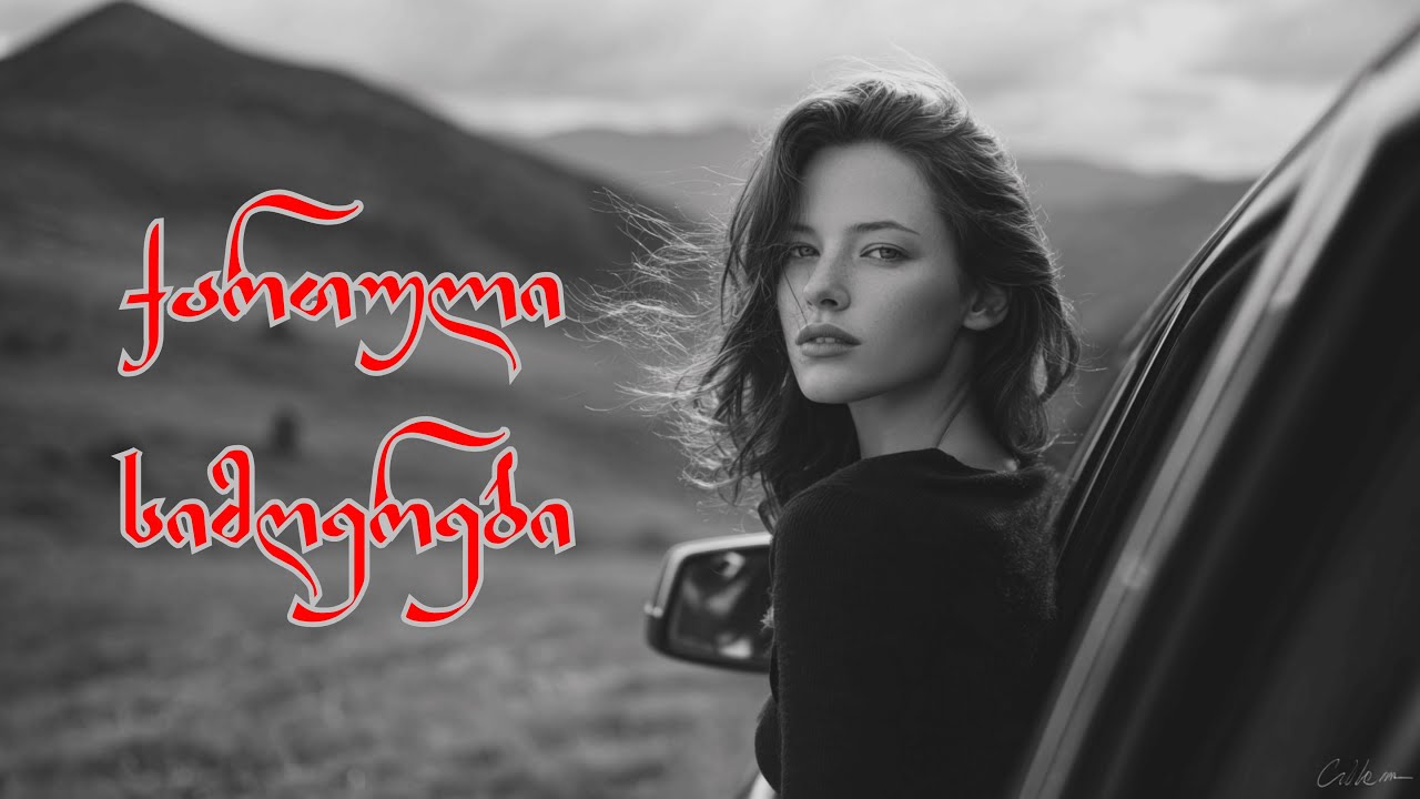 საუკეთესო ქართული სიმღერები 🇬🇪🎶 | ხალხური და პოპულარული ჰიტები