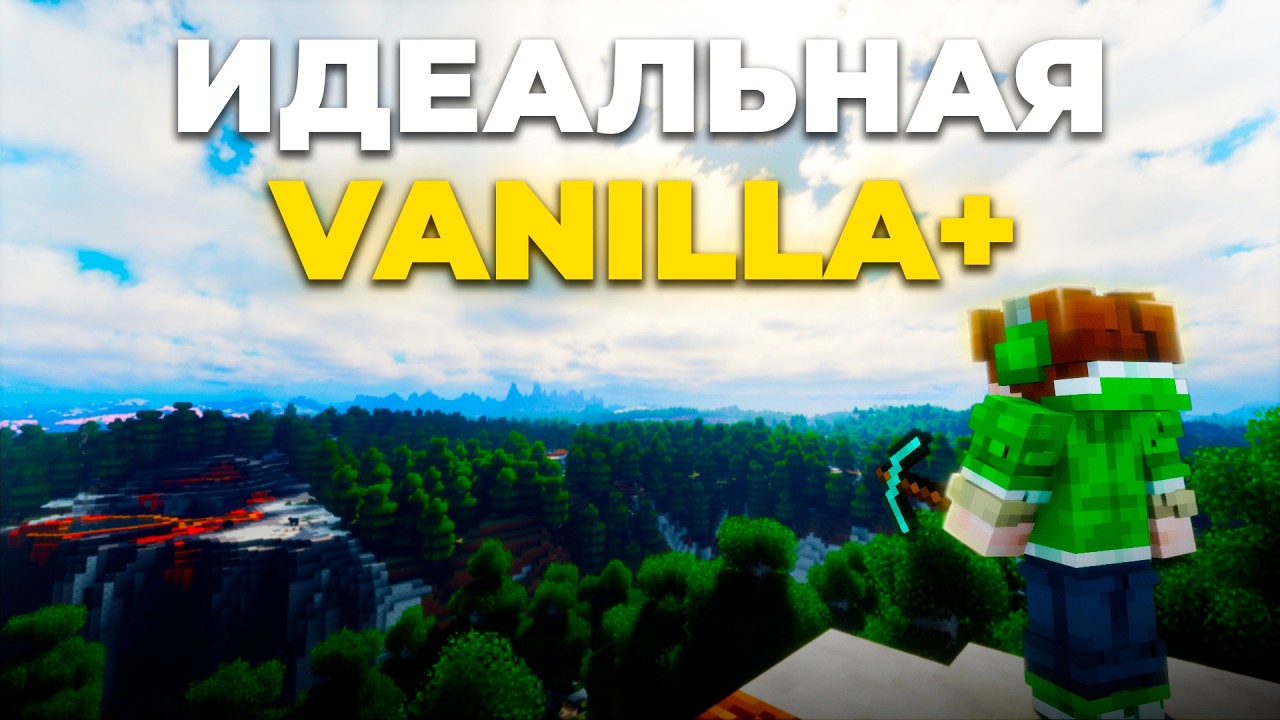 Я создал ИДЕАЛЬНЫЙ Minecraft | Для ванильной игры