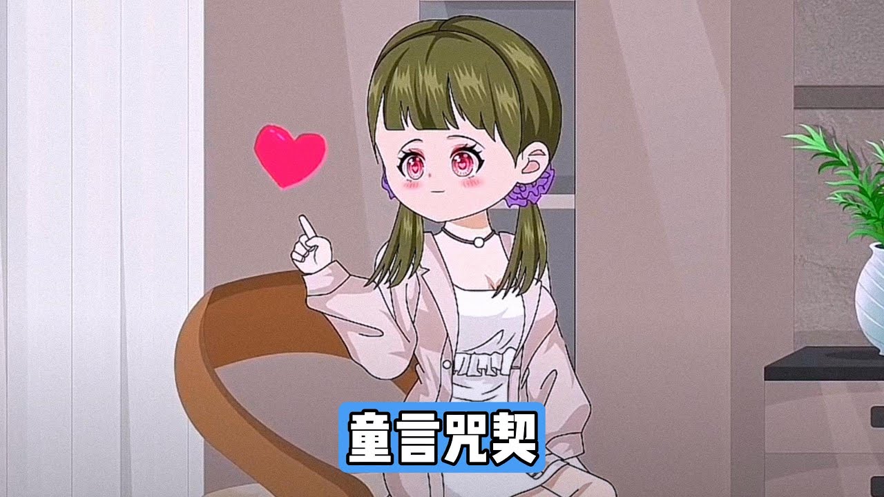 4 岁时因说出要钱的来咯被父亲喂糖药惩罚，随后父亲车祸去世，母亲将弟弟带走，留她与姥姥相依为命，姥姥坚持教她认字，用写字代替说话，对外谎称贵人语迟，祖孙俩靠写字沟通#沙雕剧情 #漫剧 #動漫