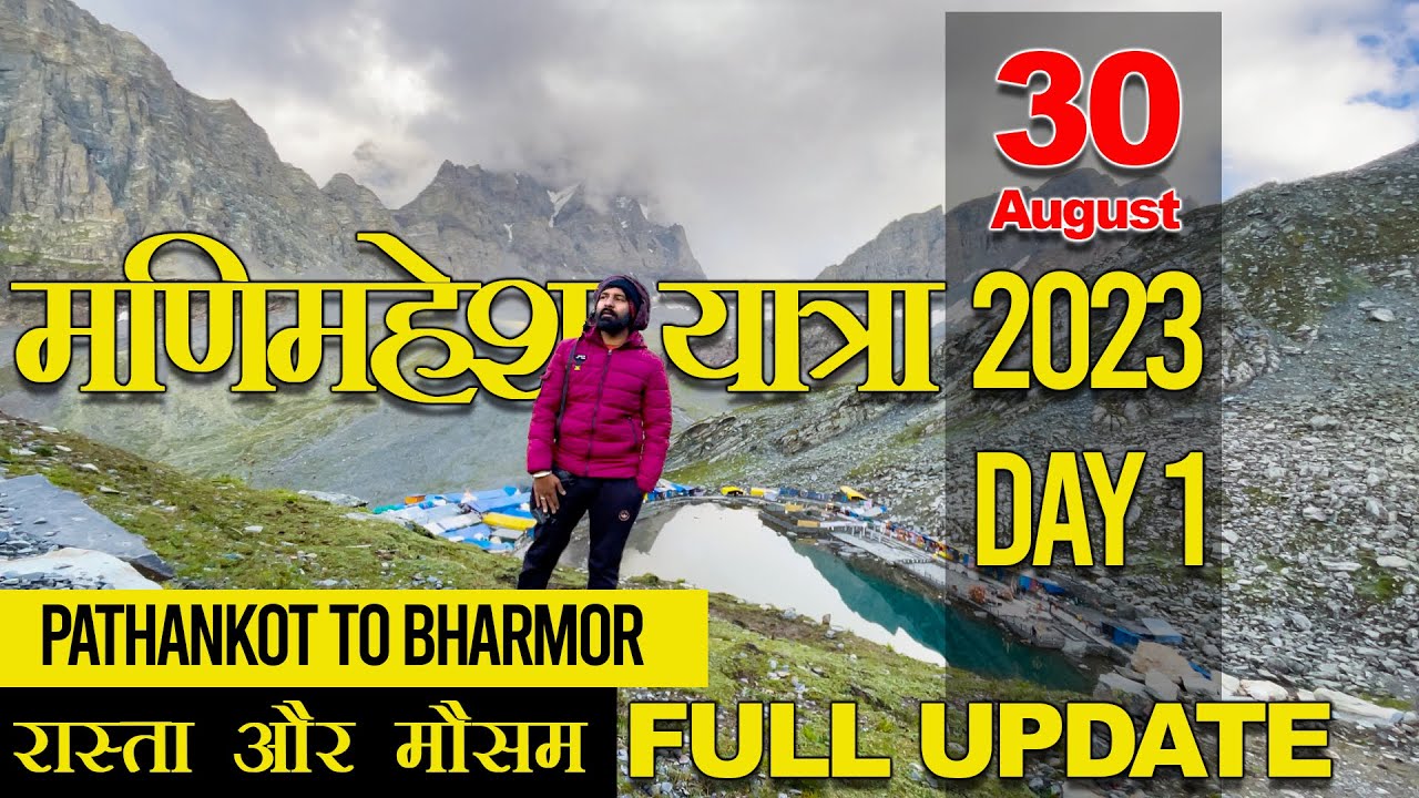 Manimahesh Yatra 2023 30 august lastest update रास्ता और मौसम fulll information