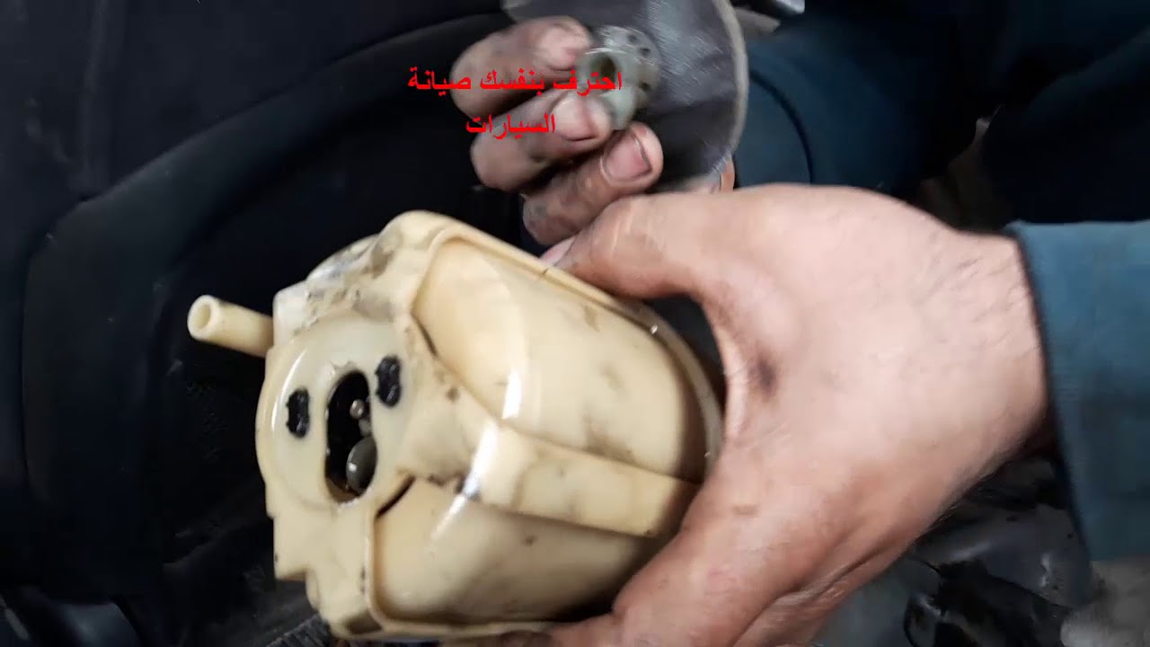 فك وتركيب طرمبة البنزين,شرح بالتفصيل الممل تغيير طرمبة وفلتر البنزين, شرح اعطال طرمبة البنزين