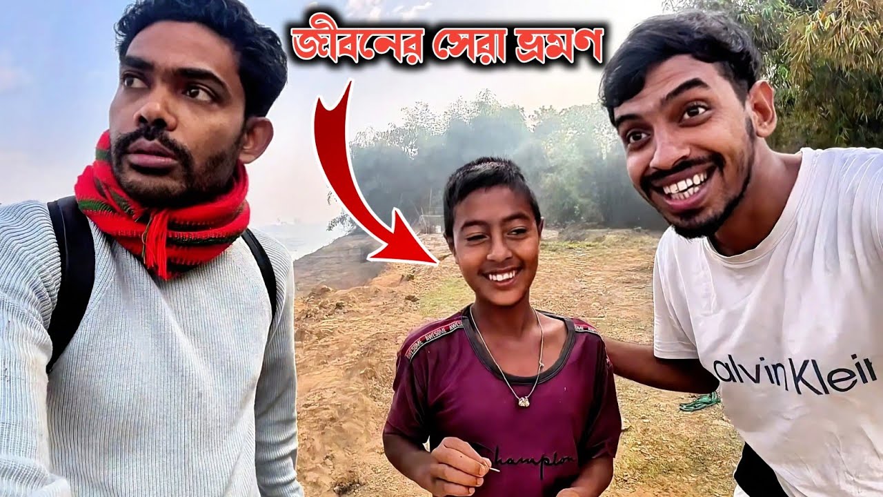 জীবনের সবচেয়ে আনন্দের ভ্রমণ | রাহুল ও অয়ন দাদার সাথে এক অসাধারণ দিন Habiganj Boy Traveler 