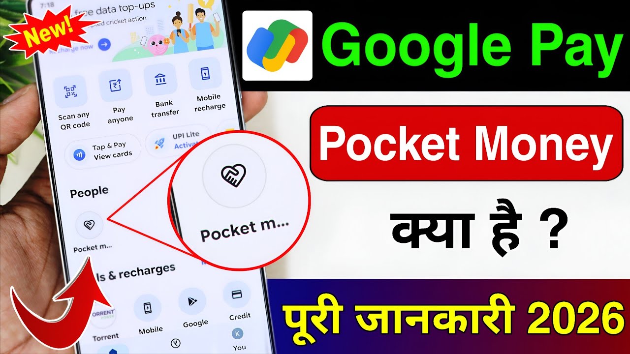 Pocket money in google pay | Google pay pocket money kya hai | google pay pocket money new update