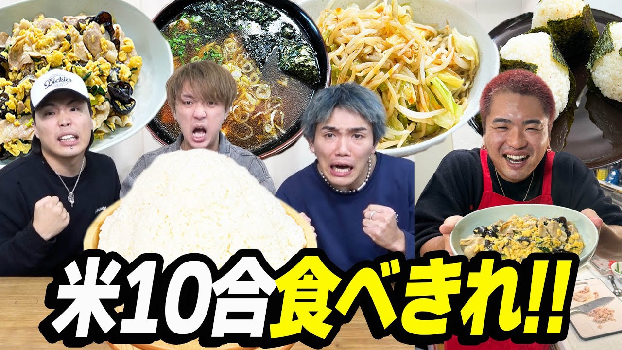 【カズシ王】料理苦手な同居人の手料理で米10合食べ切るまで終われませんが癖強すぎたww