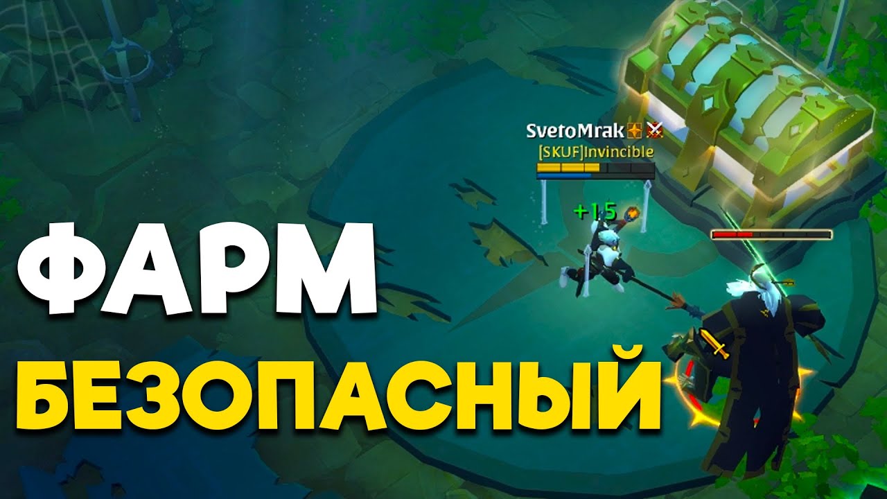 Самый безопасный фарм серебра в игре! От 1.500.000 в час