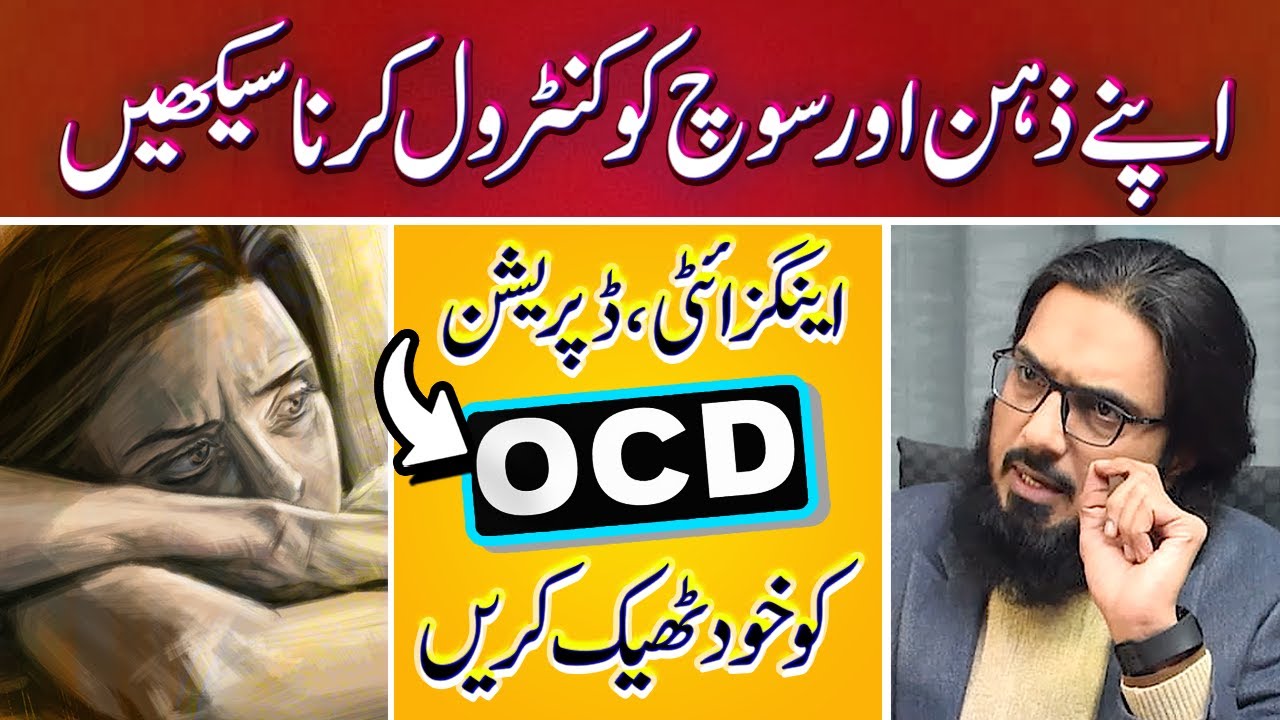 Stop Over Thinking | Depression, Anxiety, OCD Khud Thek Karain | Change Your Mind🔥|📣 Nasir Iftikhar