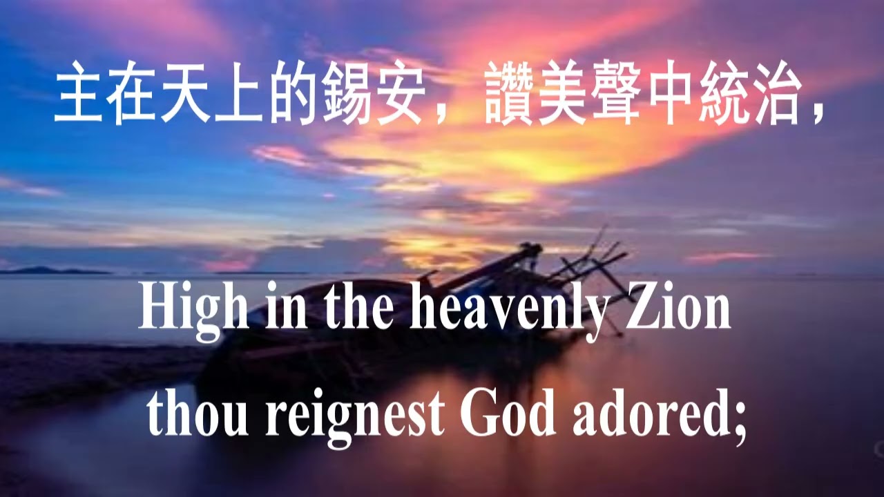 28 全能大主宰 O God, Thou Art the Father 中英文伴奏
