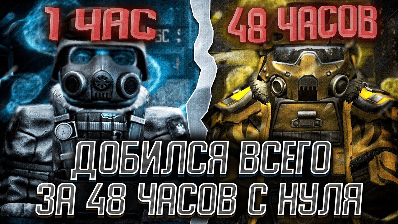 ДОБИЛСЯ ВСЕГО ЗА 48 ЧАСОВ С НУЛЯ В СТАЛКРАФТ | Сталкрафт x | Stalcraft x
