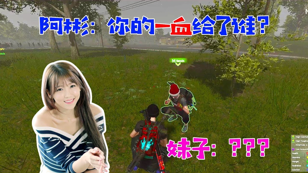 H1Z1丨阿彬問小姐姐的第一次給了誰，妹子的回答讓人震驚！