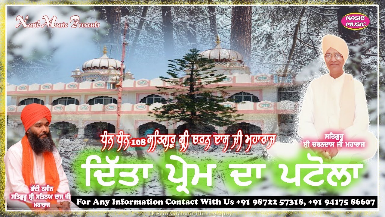 Dita Prem Da Patola / Satguru Satnam Dass Ji Maharaj / Nasib Music
