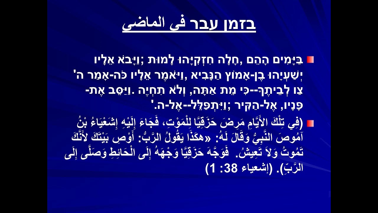 וההיפוך واو القلب
