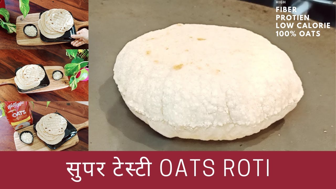 ओट्स की रोटी कैसे बनाएं  |How to make Oats Roti| Healthy Oats for weight Loss | Tasty Oats Chapati