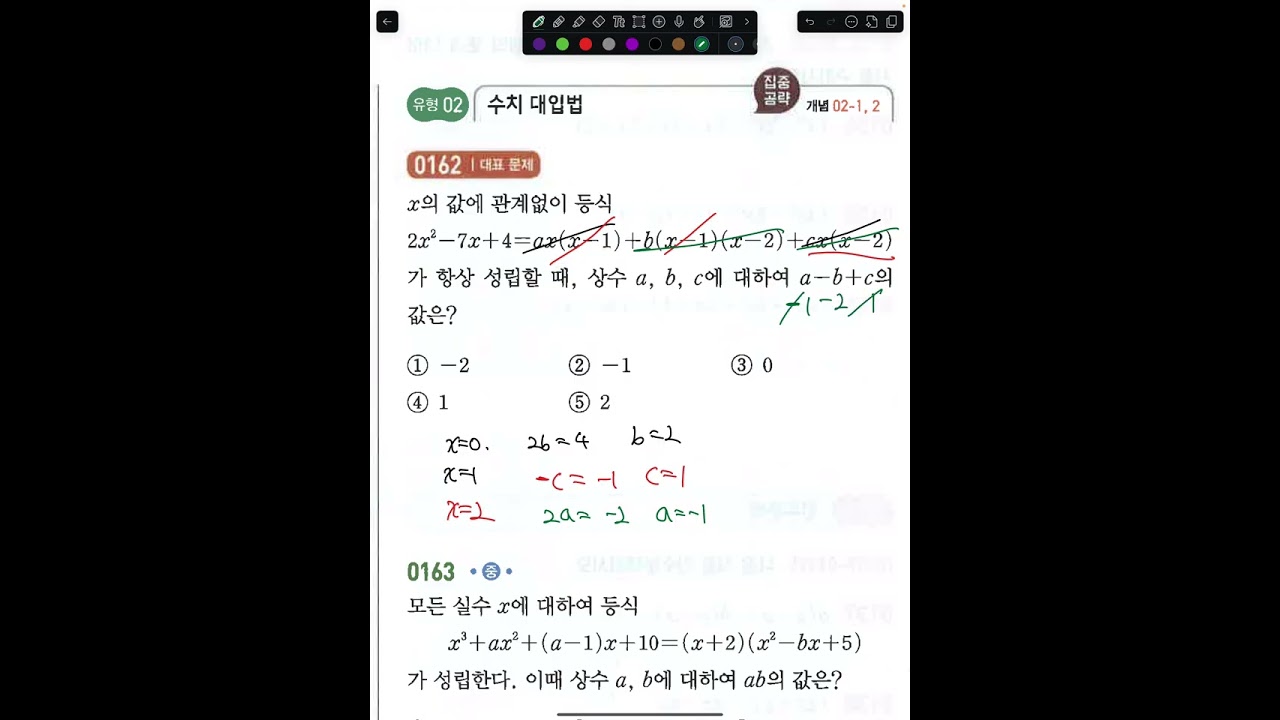다항식의 나눗셈 항등식 복습