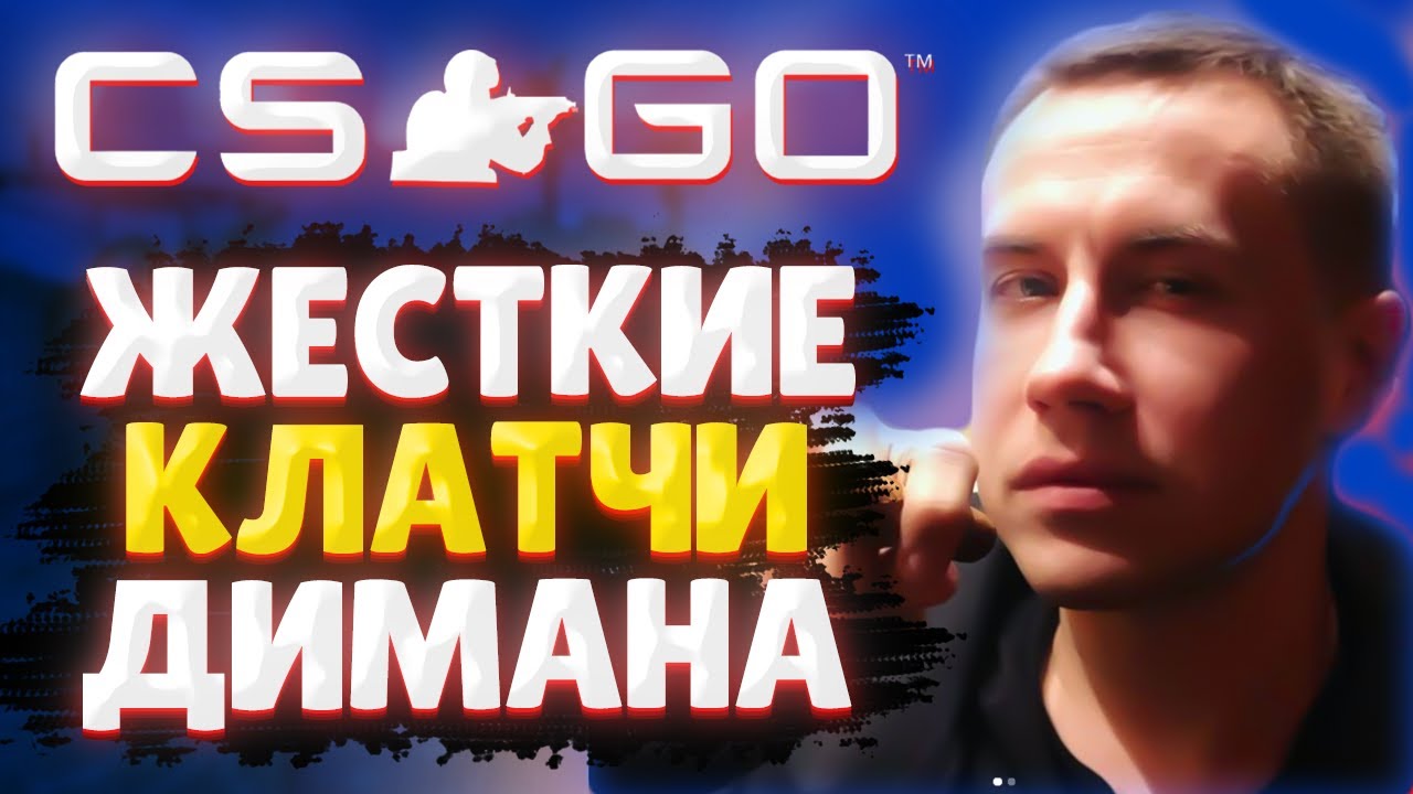 ВЕЛИЧАЙШИЙ КАМБЕК ДМИТРИЯ ЛИКСА В КС ГО | СТРОГО ЛИКС АЙСУ КОСТЫЧ И ФРУКТОЗКА ИГРАЮТ НА МИРАЖЕ В CS