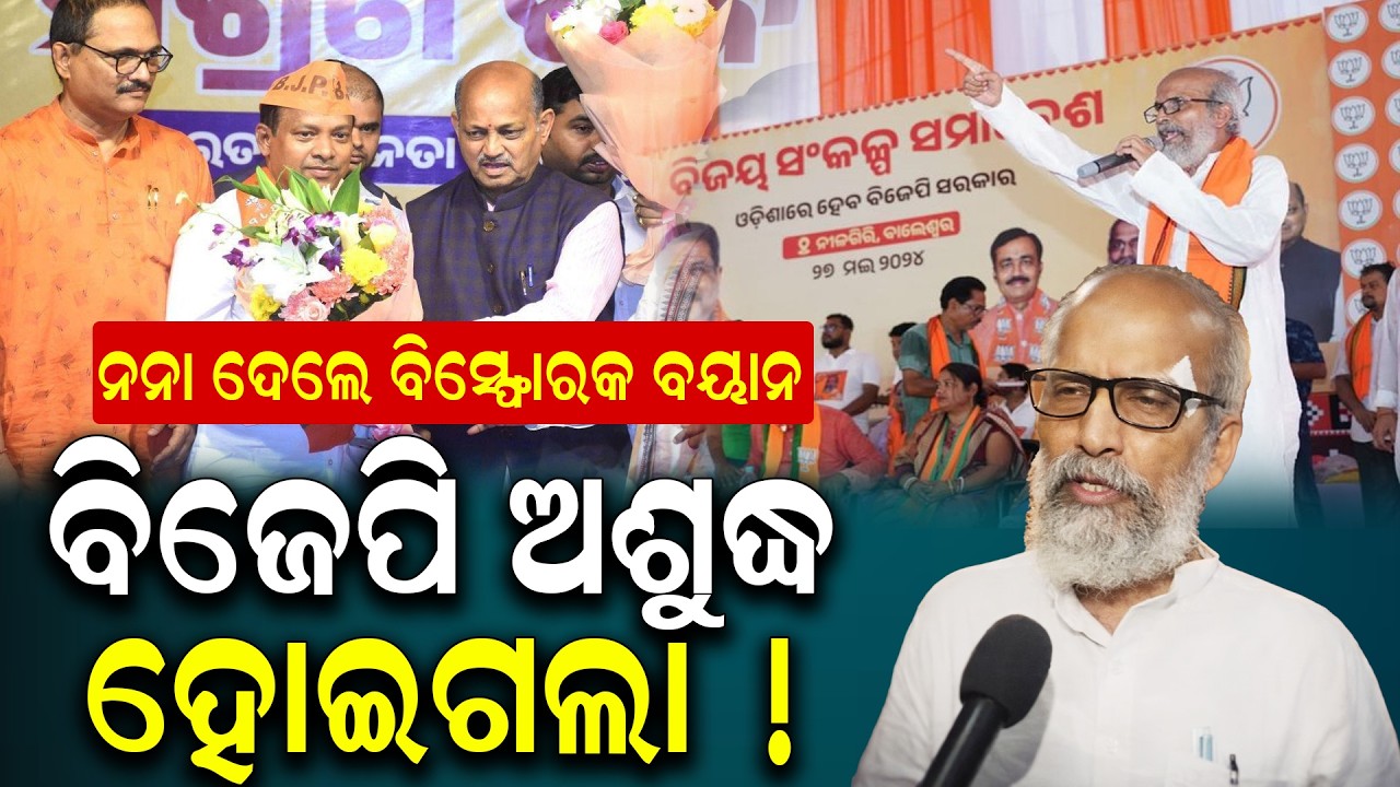 ନନା କହିଦେଲେ ଏମିତି; ରବି ଶୁଣି ଛାନିଆ | Big Twist in Balasore Politics | Trouble for Pratap Sarangi ?