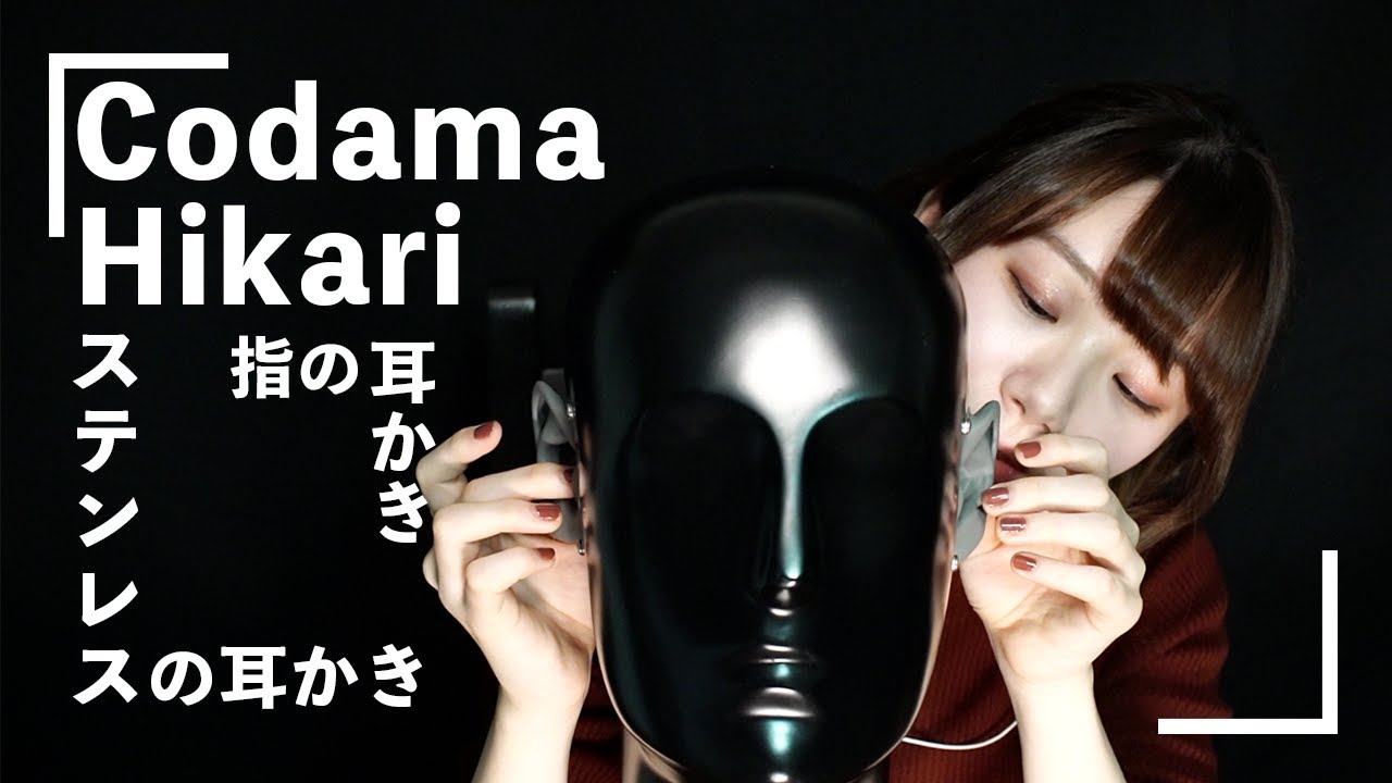 【CodamaHikari】EarCleaning ASMR