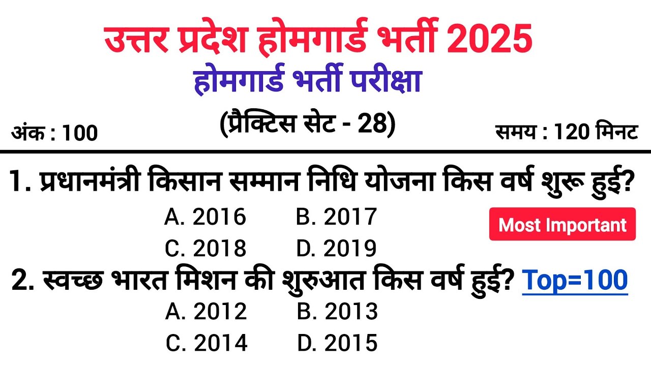 UP Home Guard भर्ती 2025 🔥 | प्रैक्टिस सेट-28 | सबसे महत्वपूर्ण GK प्रश्न