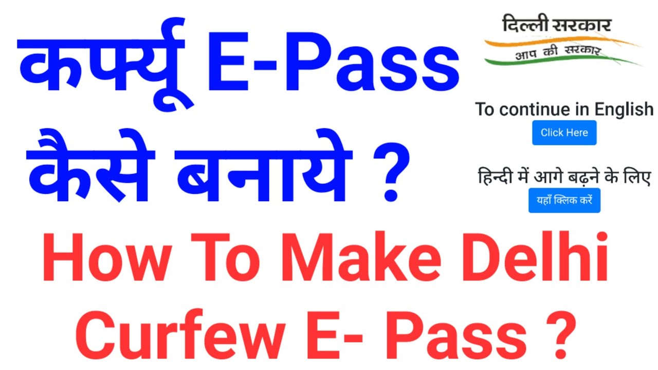 How To Make Delhi Curfew E- Pass ? | How To Get Delhi Curfew E Pass