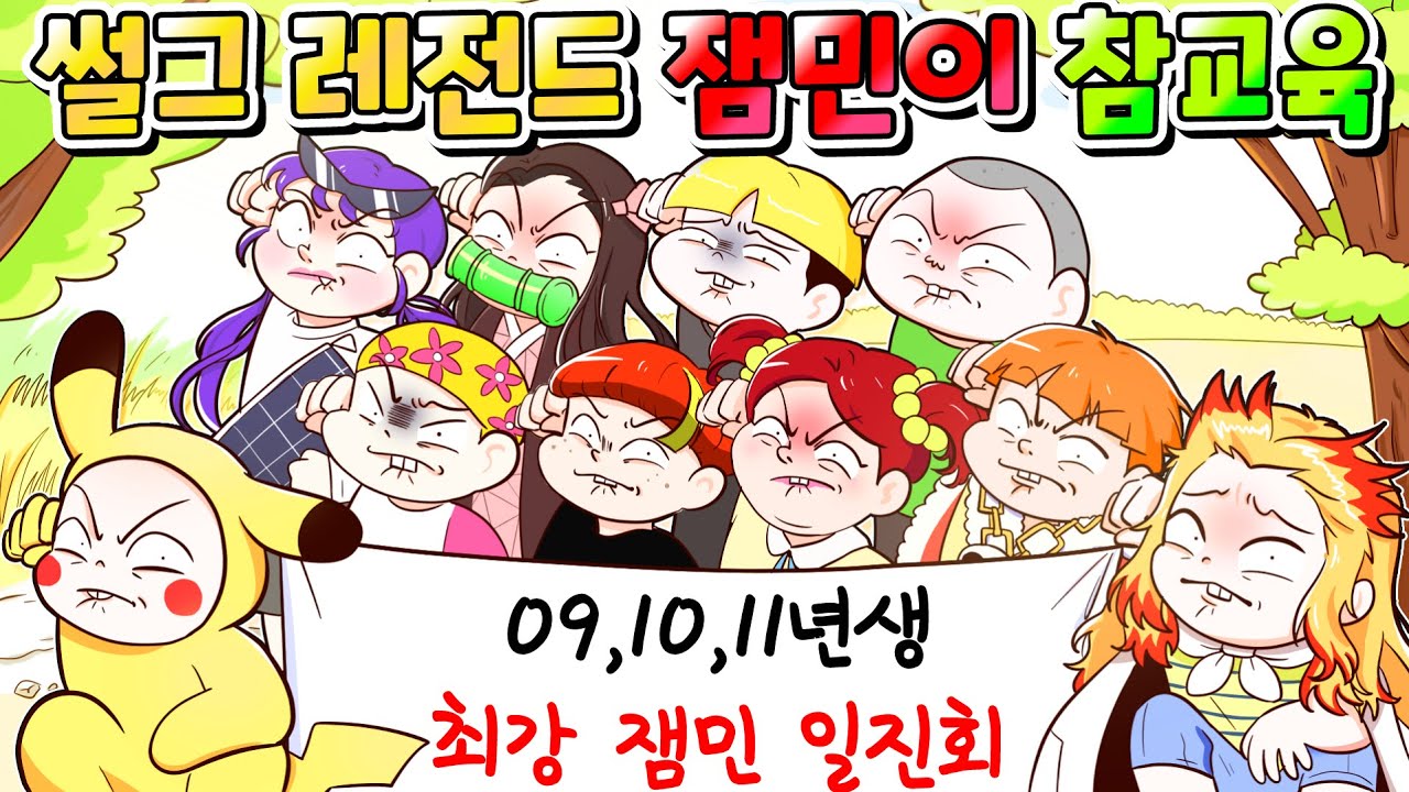(사이다툰) 썰그의 최고 레전드 잼민이 참교육 스페셜/영상툰/썰툰/MOAㅏ보기/