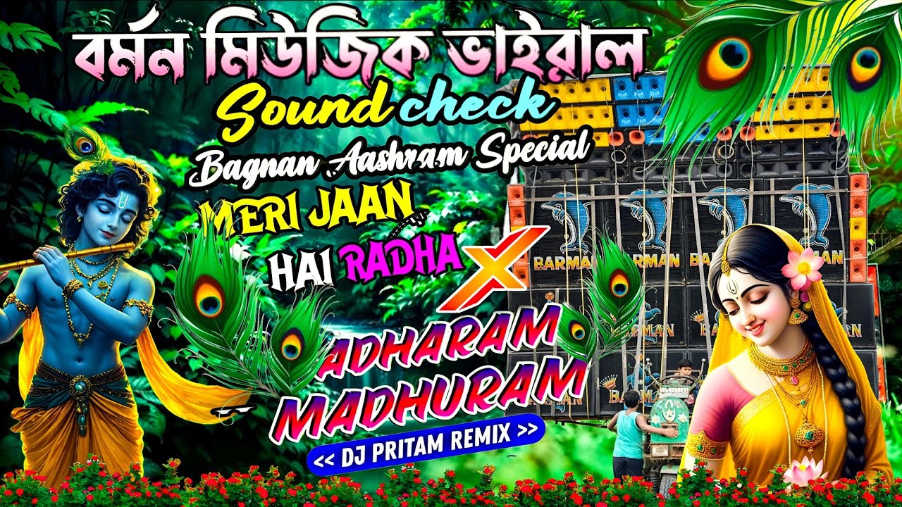 Adharam Madhuram | Barman Music Viral Speaker Check | Dj Pritam Remix | Bagnan Ashram Special Song